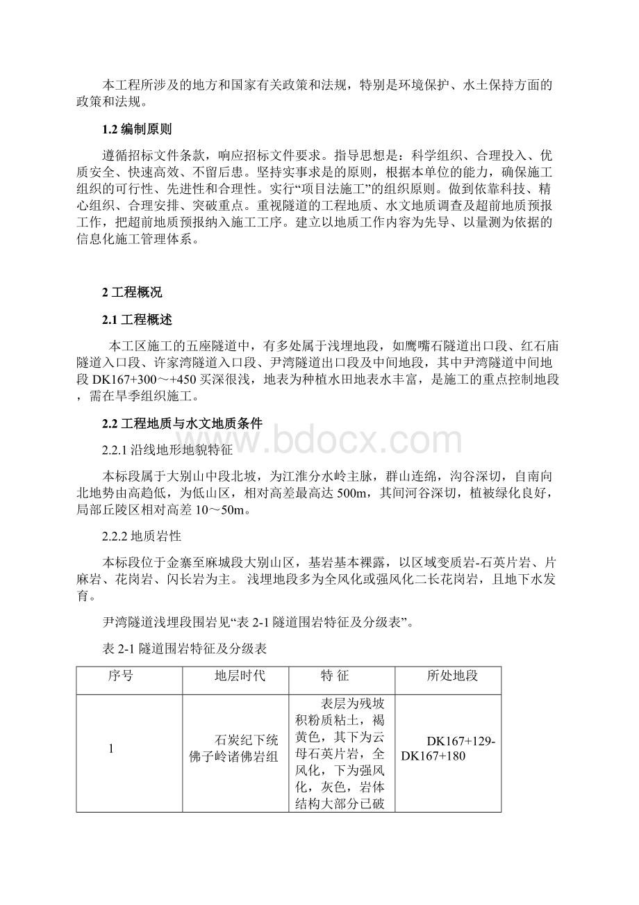 偏压浅埋隧道施工方案.docx_第3页