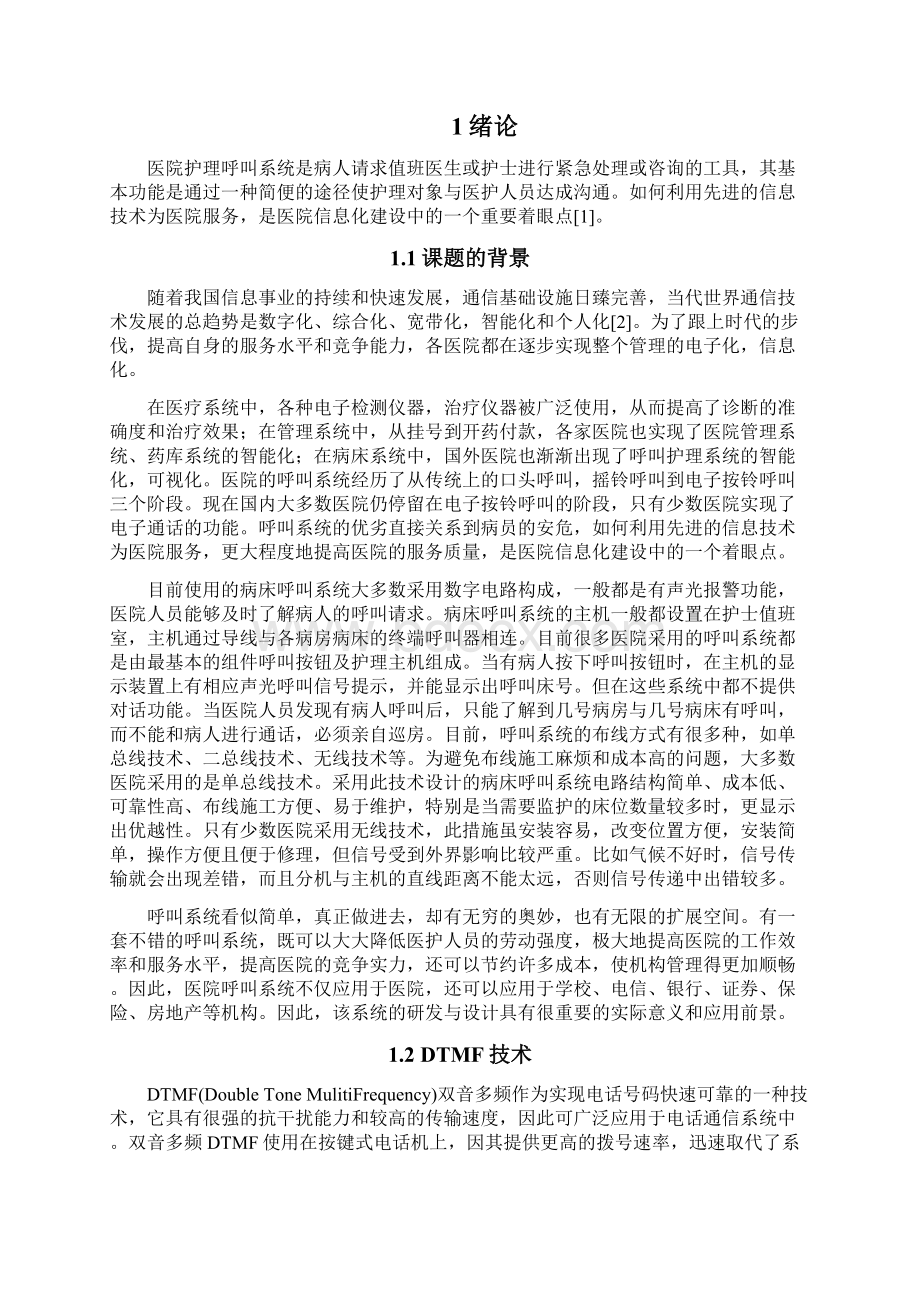 智能医院护理呼叫系统的设计文档格式.docx_第2页