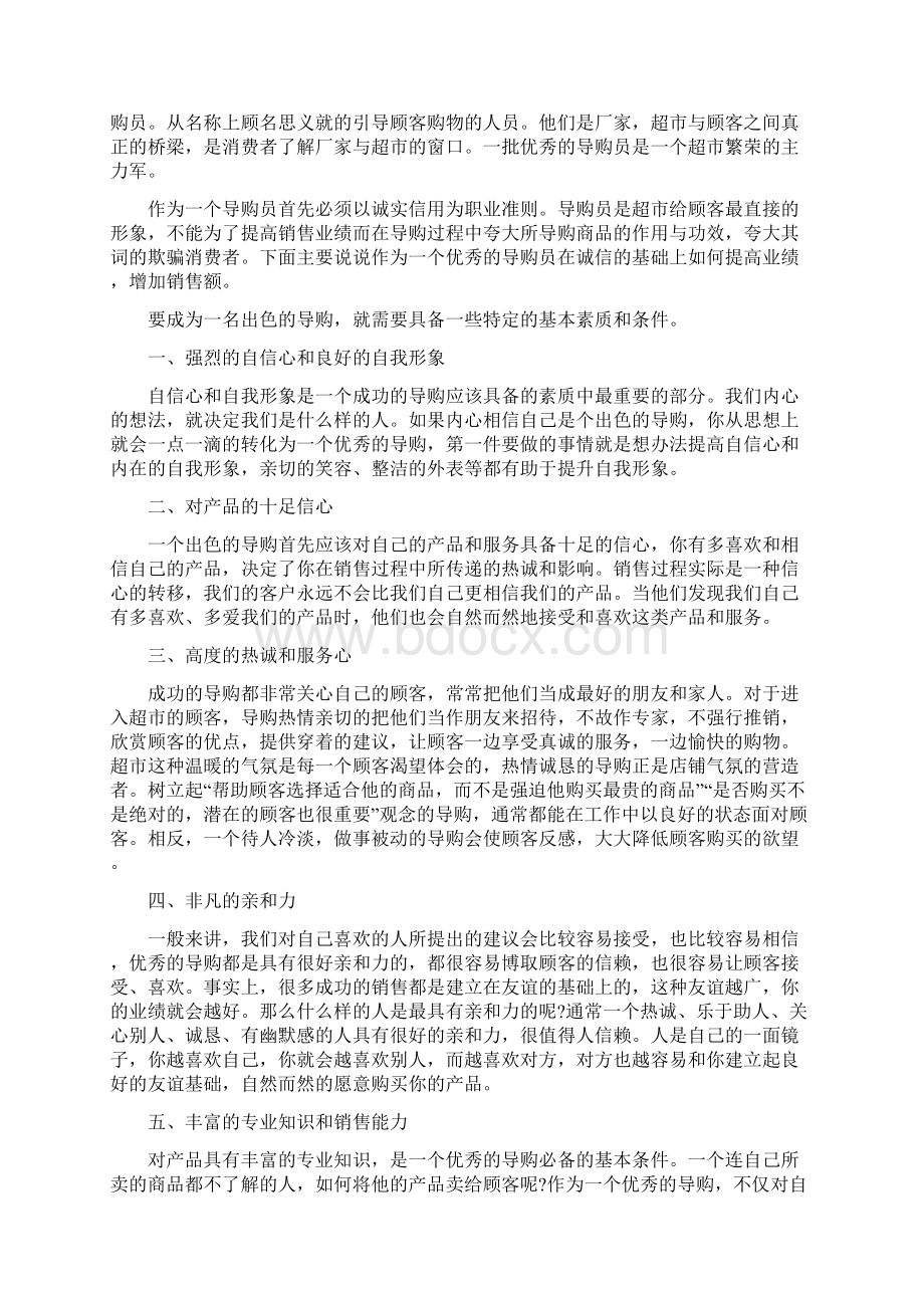 超市暑假实习报告范文Word下载.docx_第3页