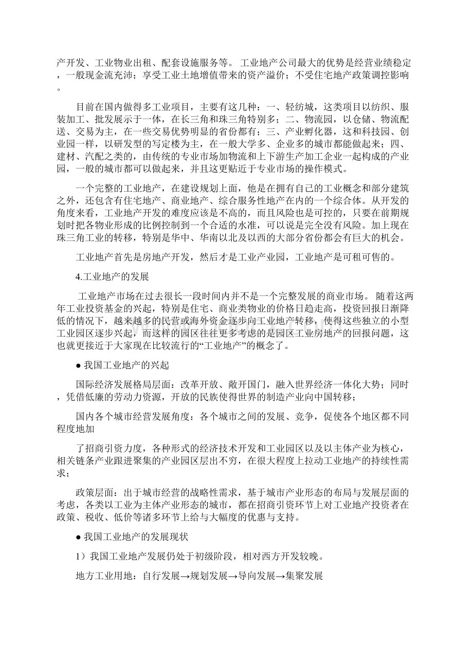 第一篇 工业地产基本资料.docx_第3页