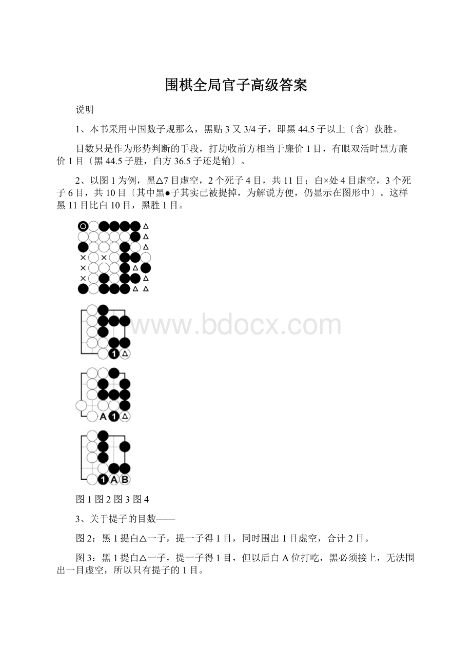 围棋全局官子高级答案.docx