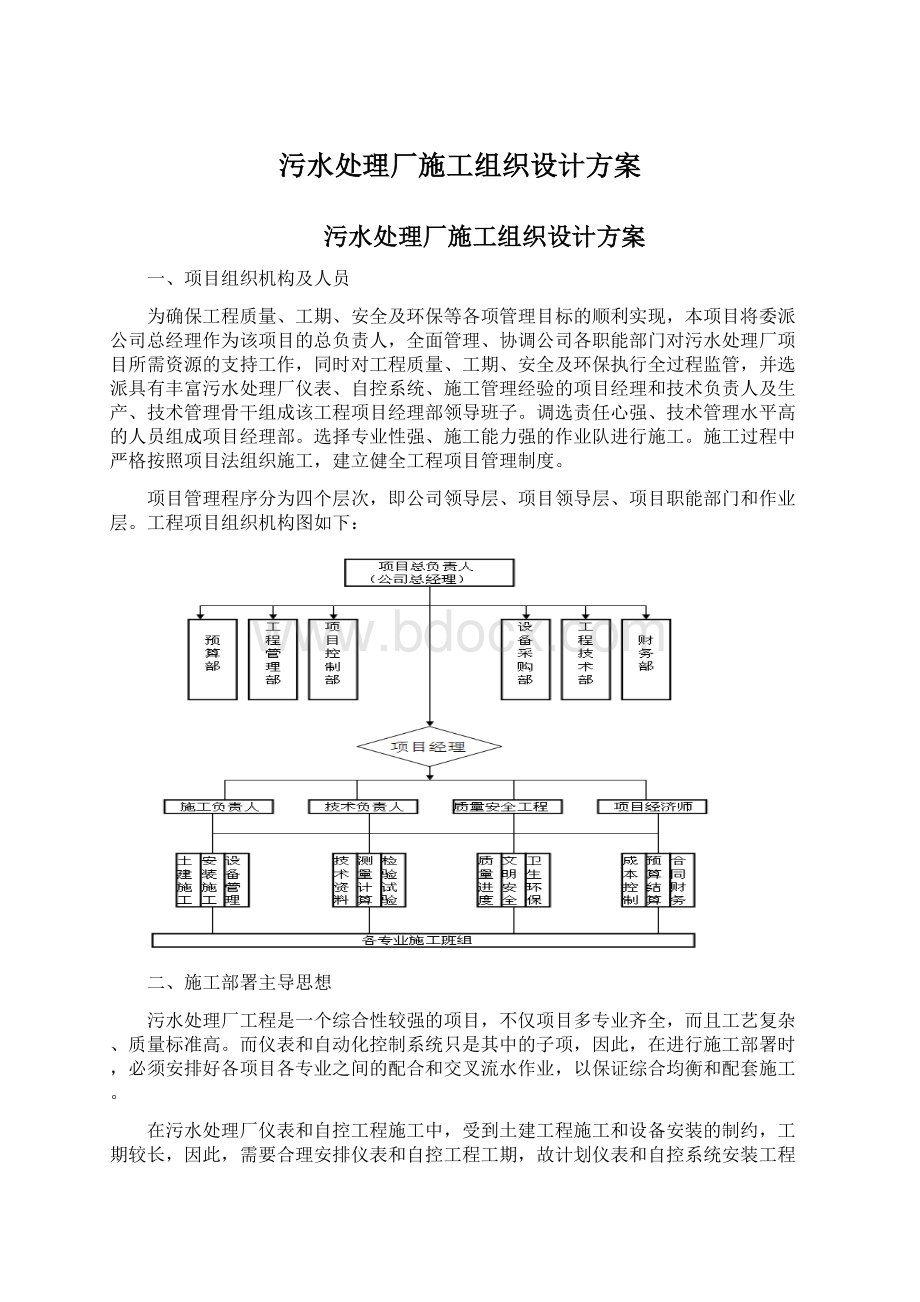 污水处理厂施工组织设计方案Word下载.docx_第1页