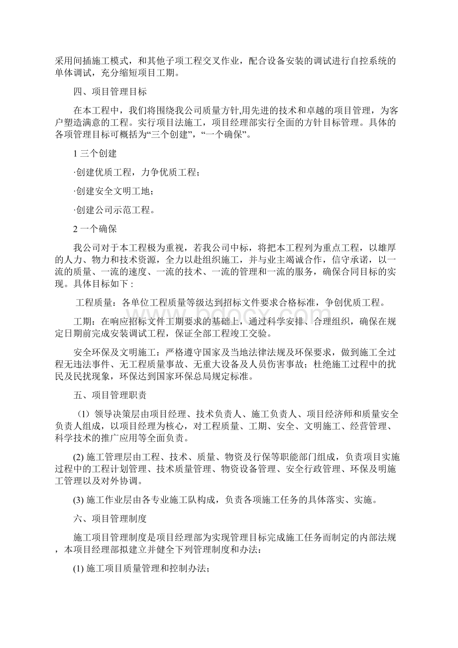 污水处理厂施工组织设计方案Word下载.docx_第2页