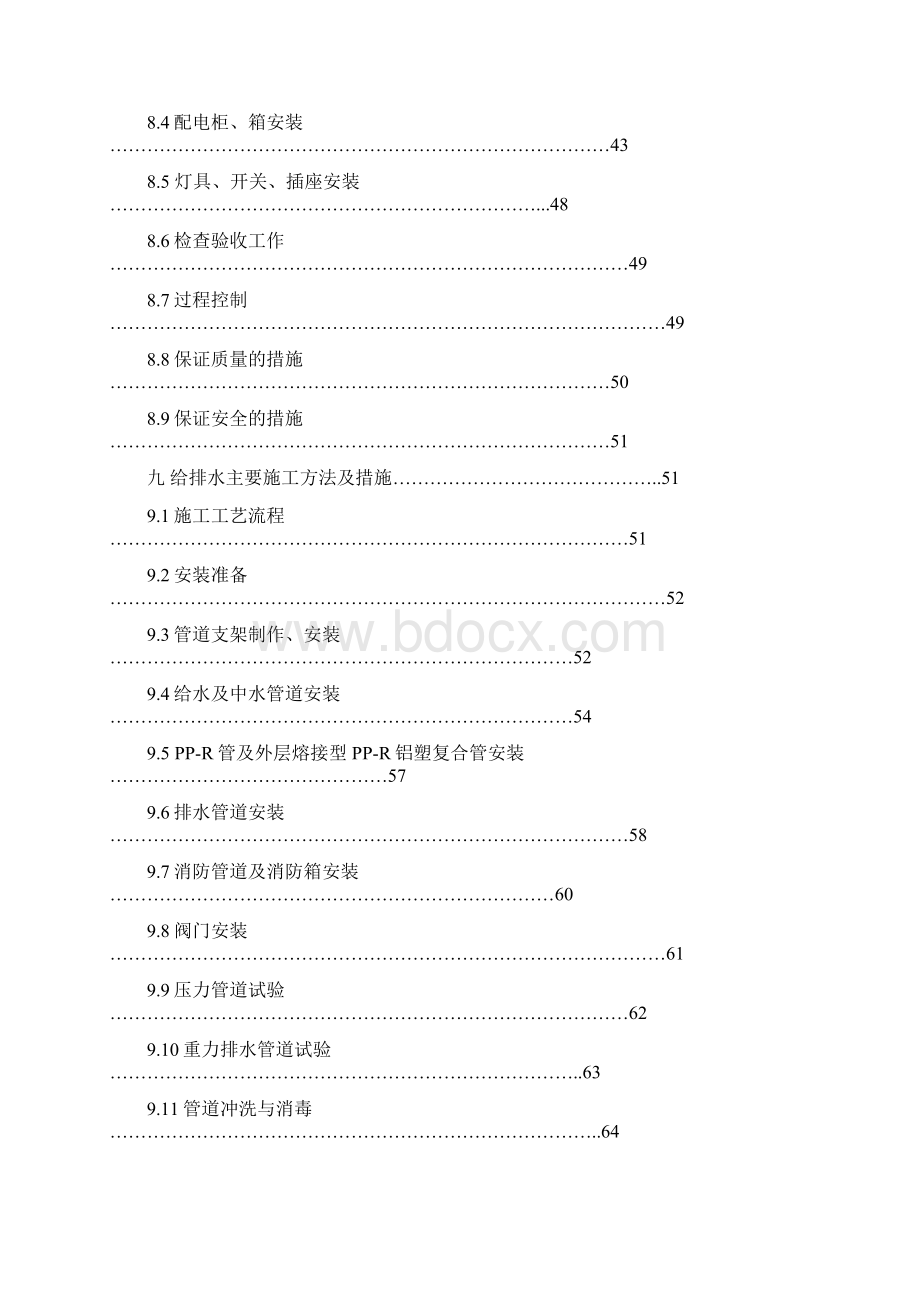 马池口村村民定向安置房A06地块样板计划Word下载.docx_第2页