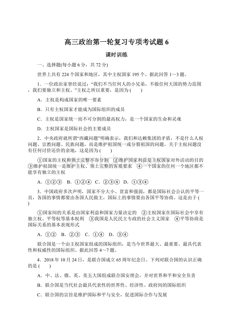 高三政治第一轮复习专项考试题6.docx_第1页