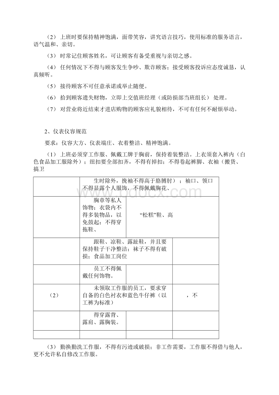 完整版门店顾客服务手册docxWord格式.docx_第3页