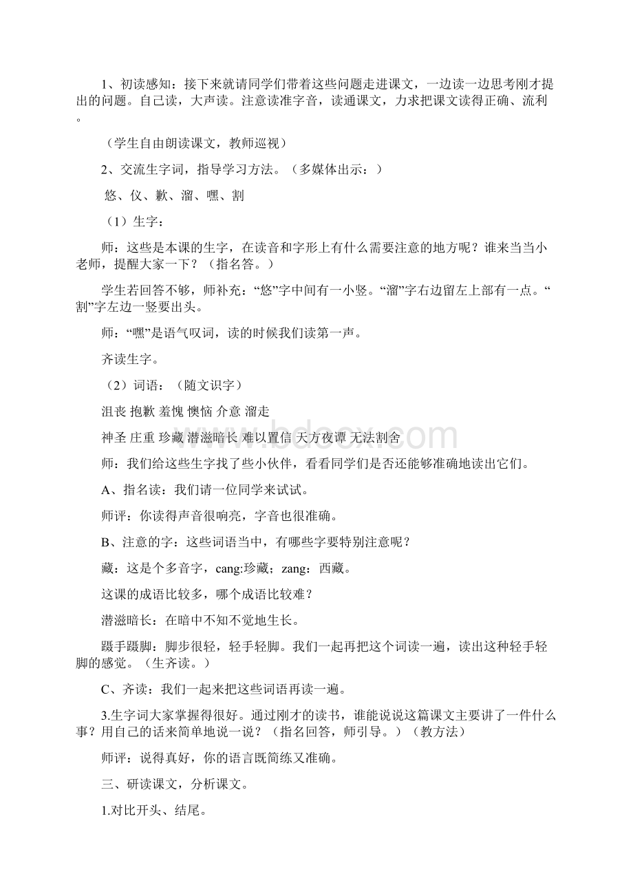 唯一的听众教学设计.docx_第2页