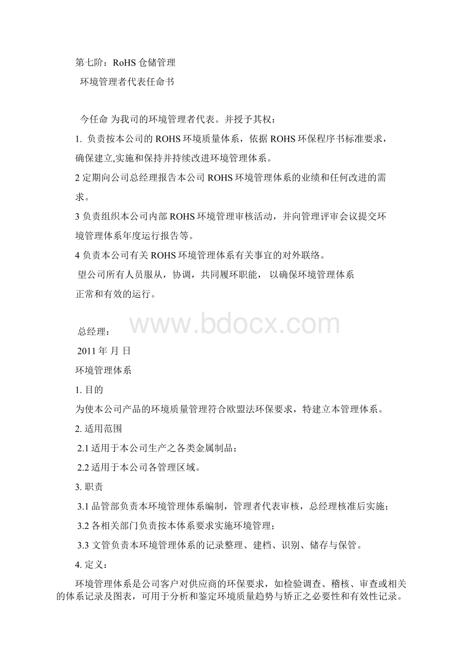 五金配件ROHS环境手册.docx_第3页