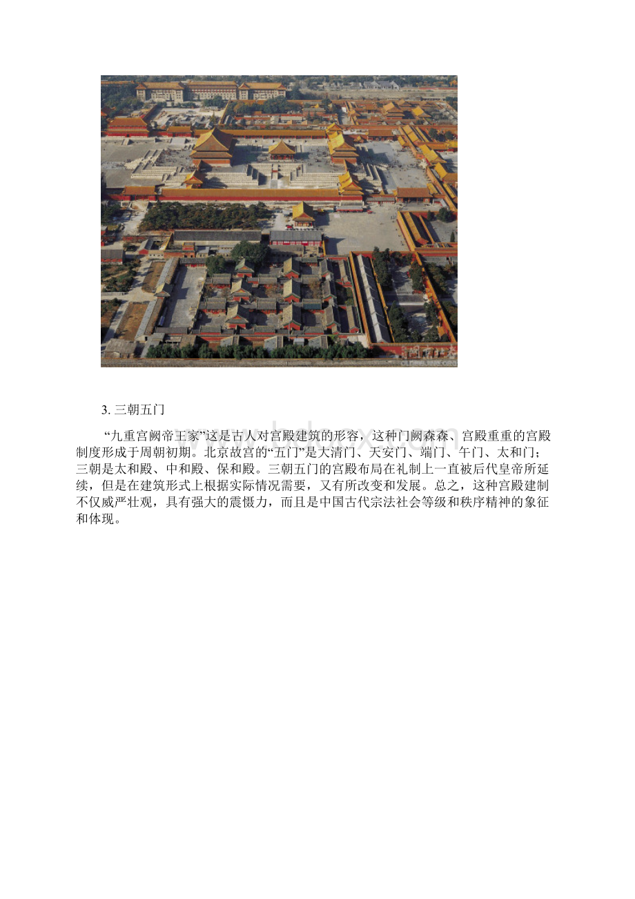 中国古代宫殿建筑分析综述.docx_第3页