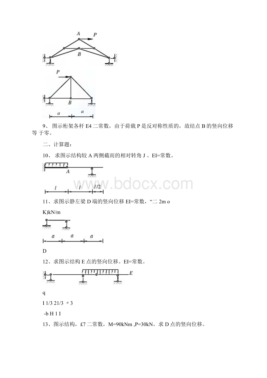 结构力学习题集及答案Word格式.docx_第2页