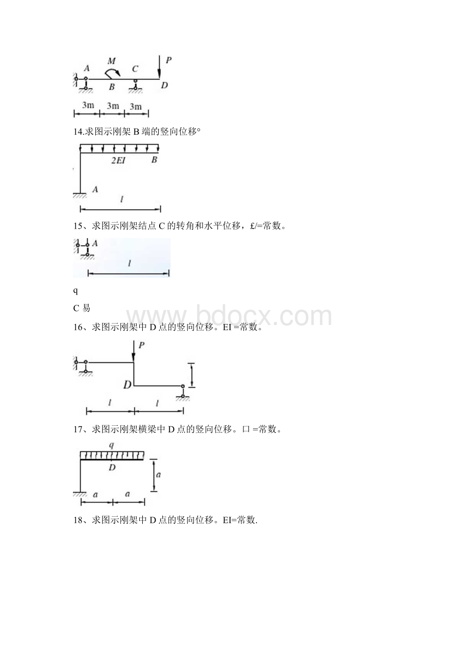 结构力学习题集及答案.docx_第3页