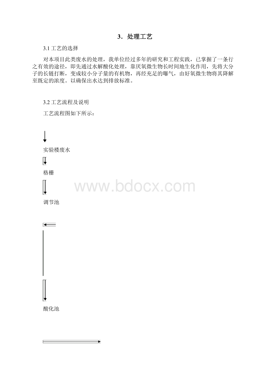 实验室废水处理设计方案.docx_第3页