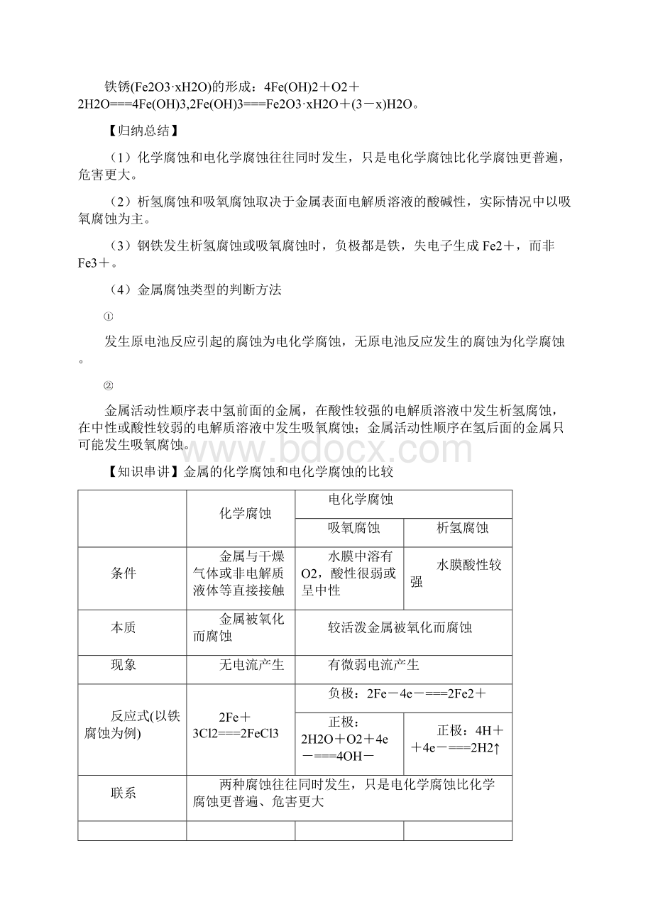 高二化学寒假作业同步练习题金属的电化学腐蚀Word格式文档下载.docx_第2页