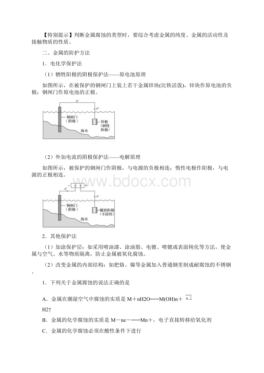 高二化学寒假作业同步练习题金属的电化学腐蚀.docx_第3页