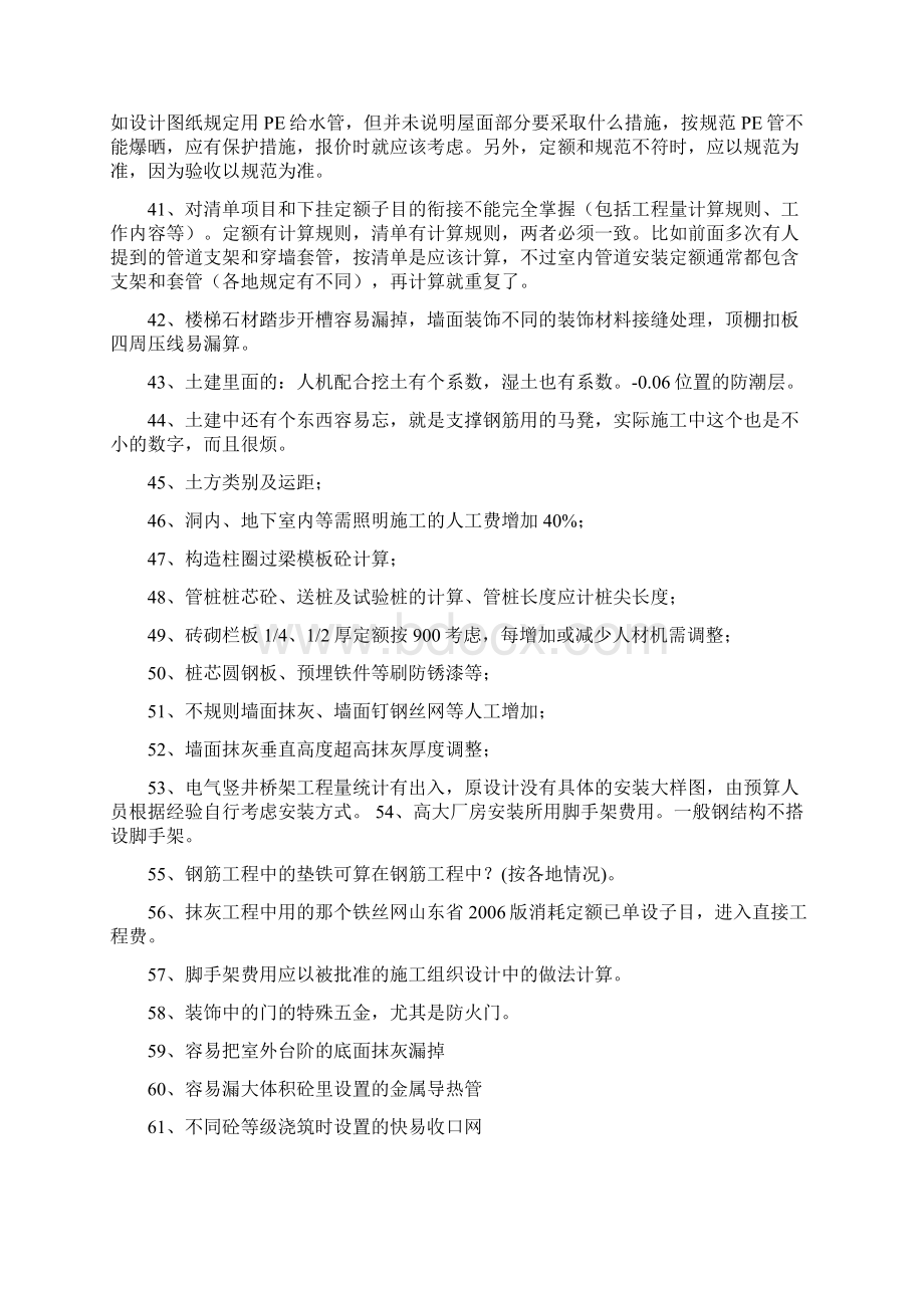 建筑工程预结算易遗漏的项目.docx_第3页