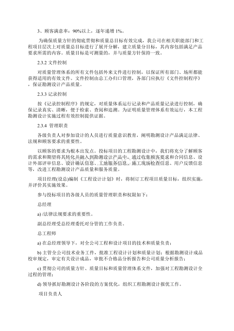 设计质量保证体系及措施.docx_第3页