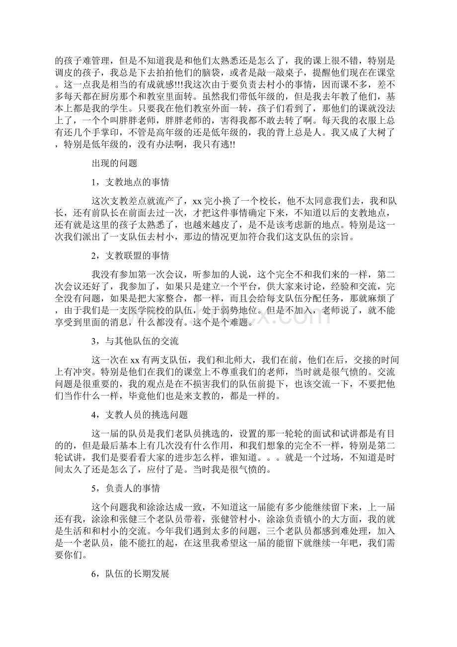 大学生下乡支教社会实践报告Word格式.docx_第3页