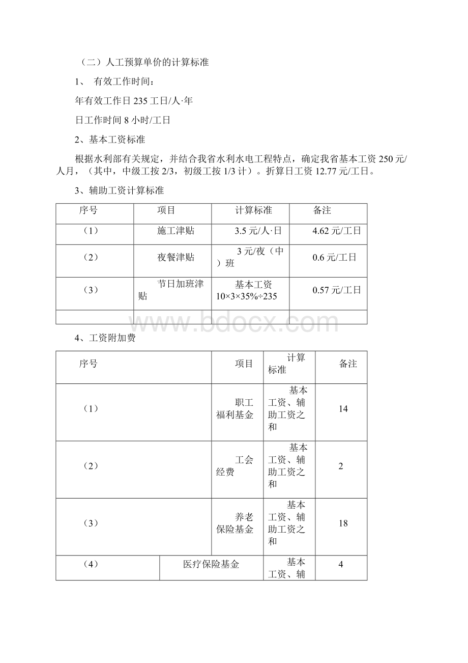 编制方法.docx_第3页