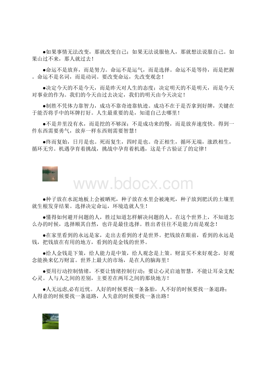 《心胸决定境界心态决定命运》.docx_第2页