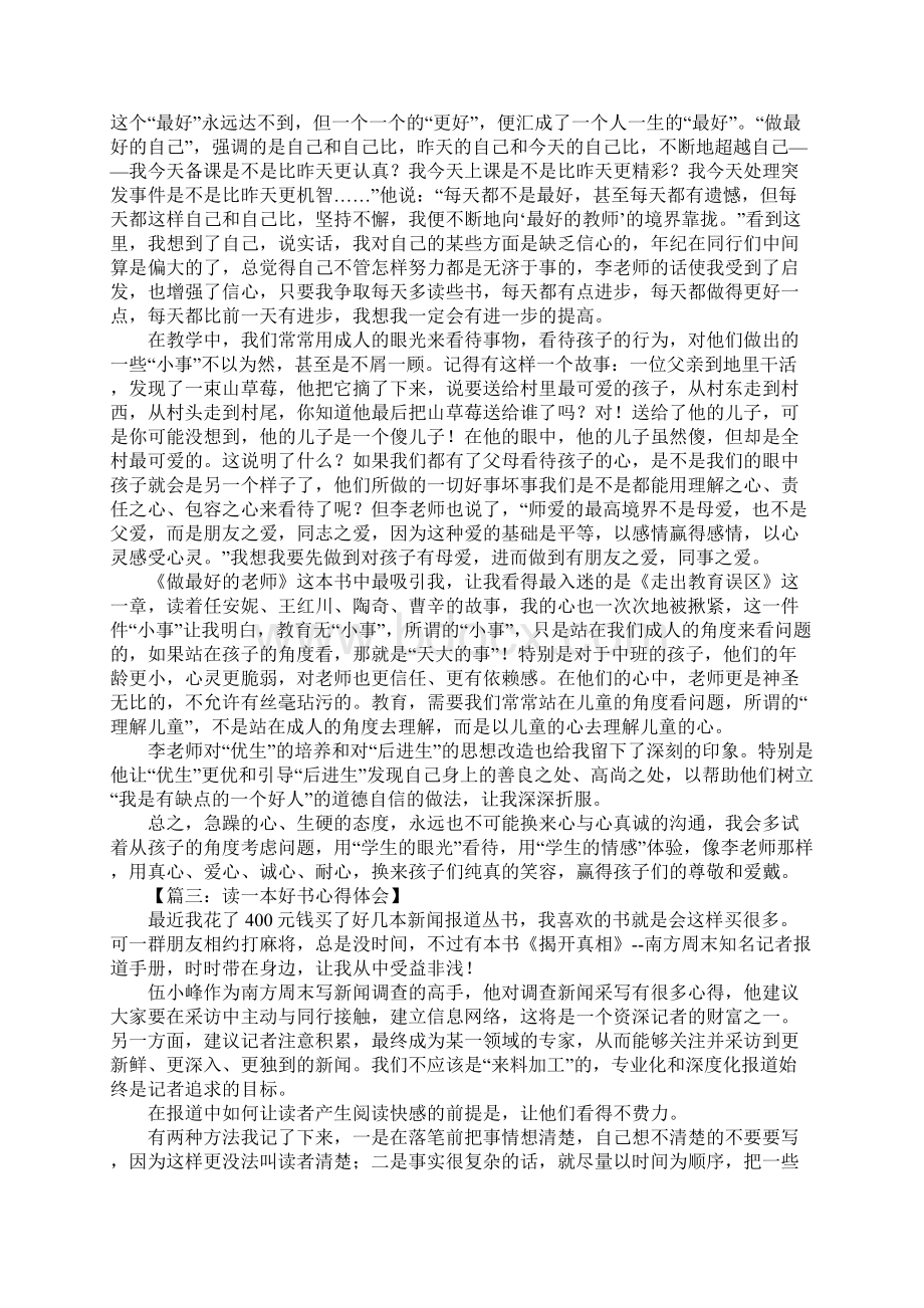 读一本好书心得体会.docx_第2页