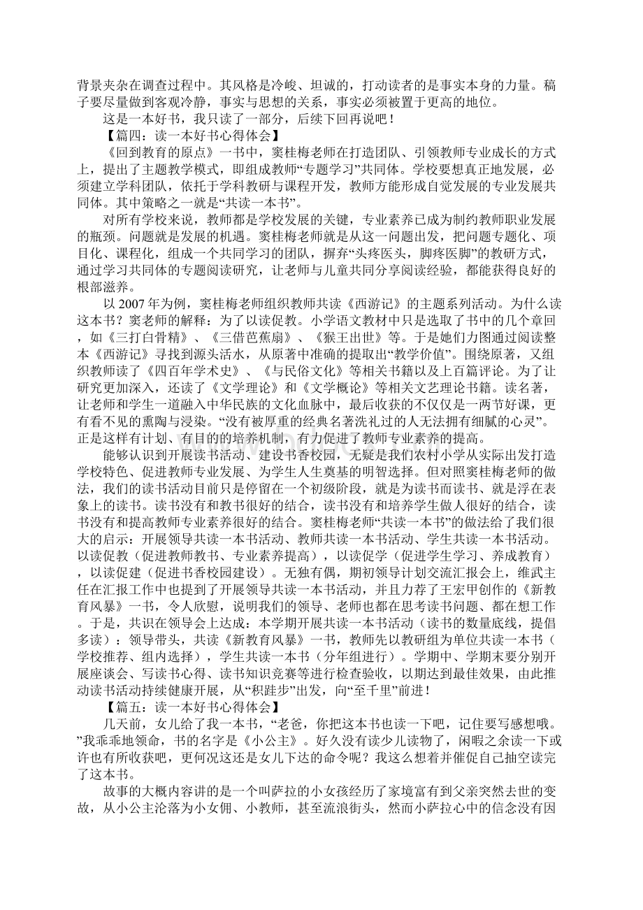 读一本好书心得体会.docx_第3页