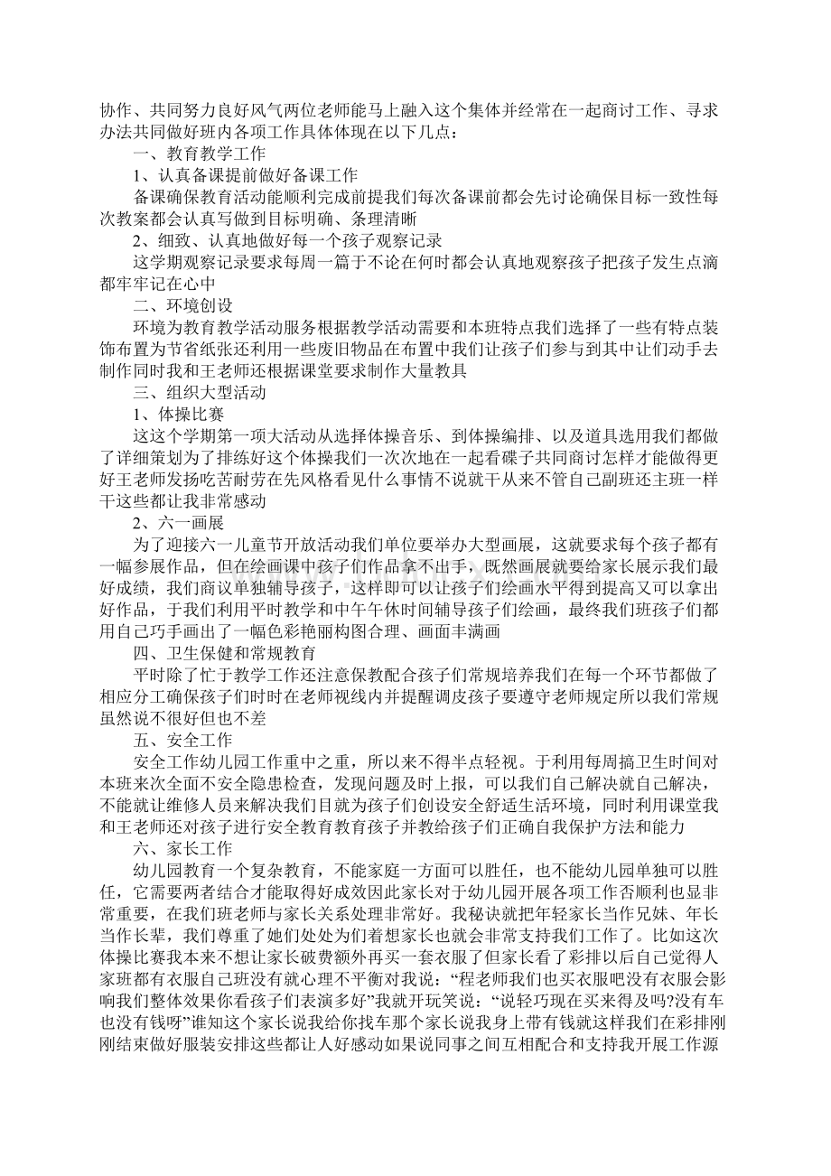 幼儿园教师工作总结表Word文档下载推荐.docx_第2页