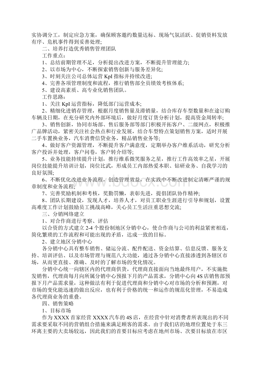 个人销售提升计划.docx_第2页