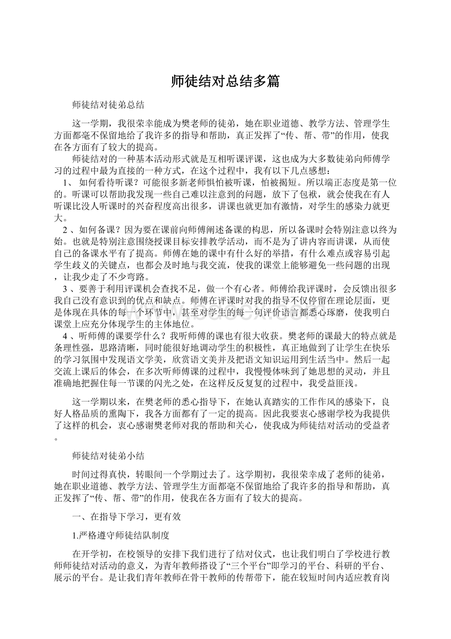 师徒结对总结多篇.docx_第1页