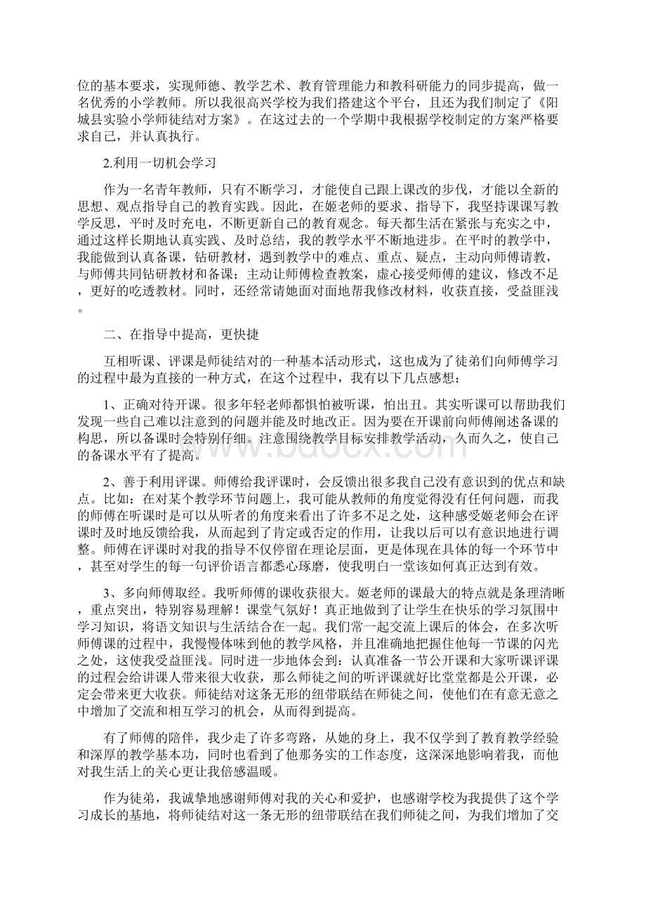 师徒结对总结多篇Word文件下载.docx_第2页