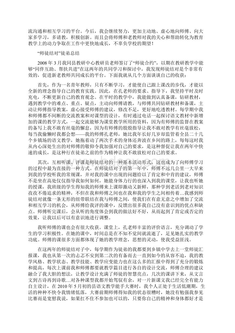 师徒结对总结多篇Word文件下载.docx_第3页