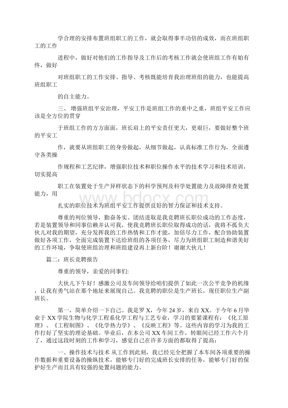 维修班长竞聘报告Word格式.docx_第2页