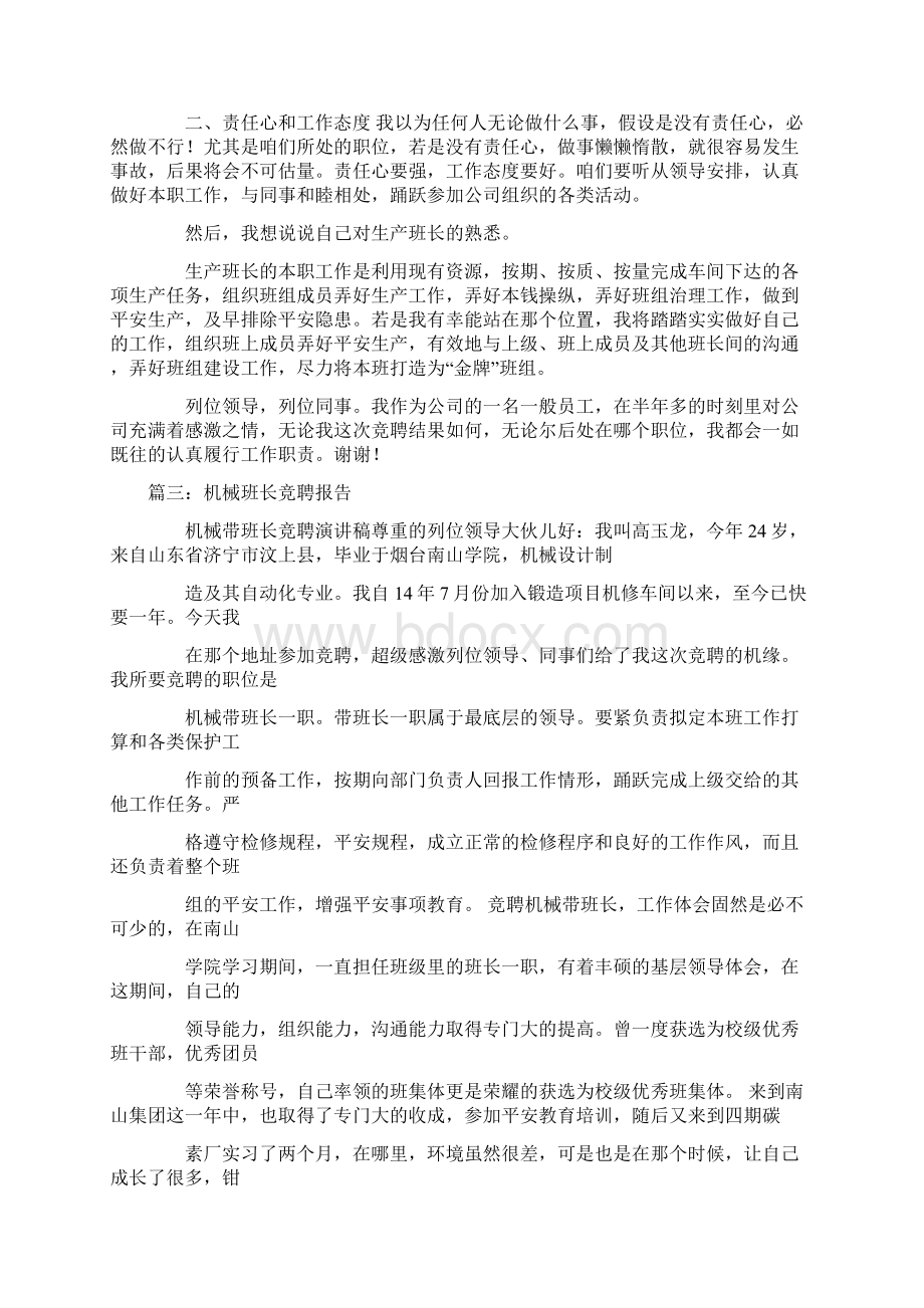 维修班长竞聘报告.docx_第3页