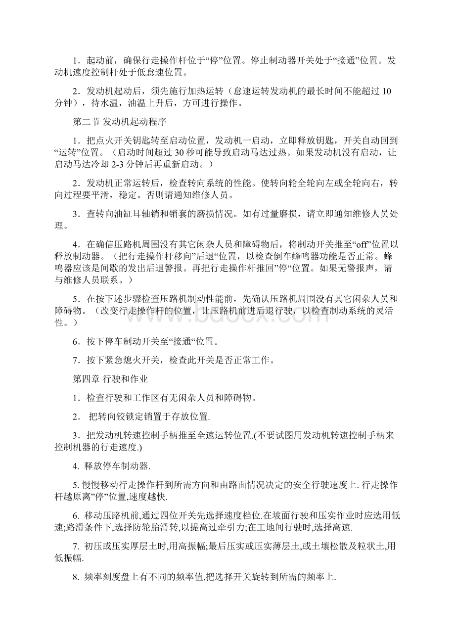 施工机械安全操作和保养规程汇总Word文件下载.docx_第3页