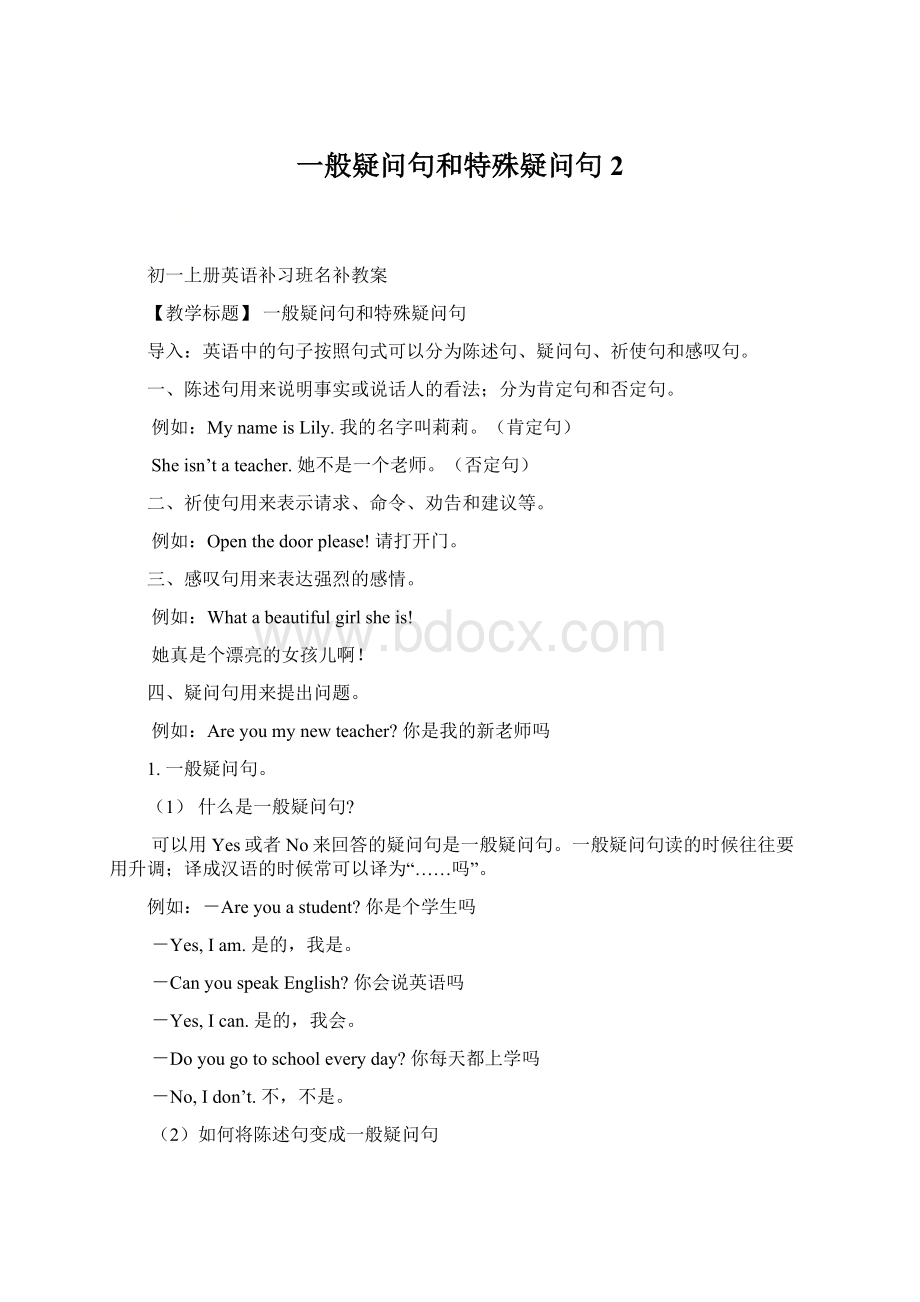 一般疑问句和特殊疑问句 2Word下载.docx_第1页