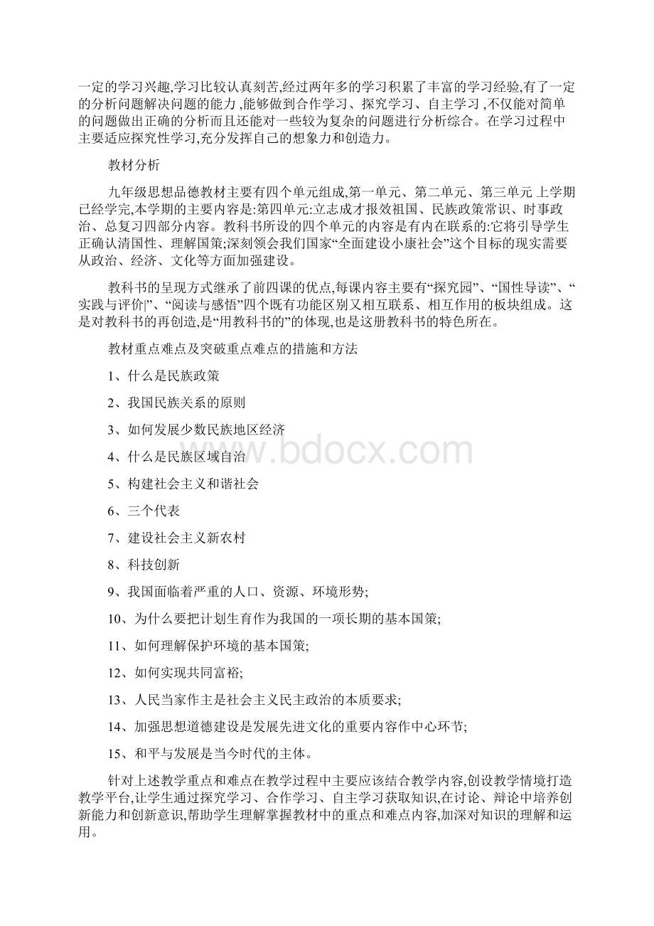 思想品德实践活动计划.docx_第3页