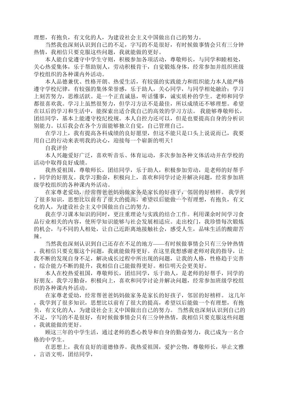 初中自我反思与评价.docx_第2页