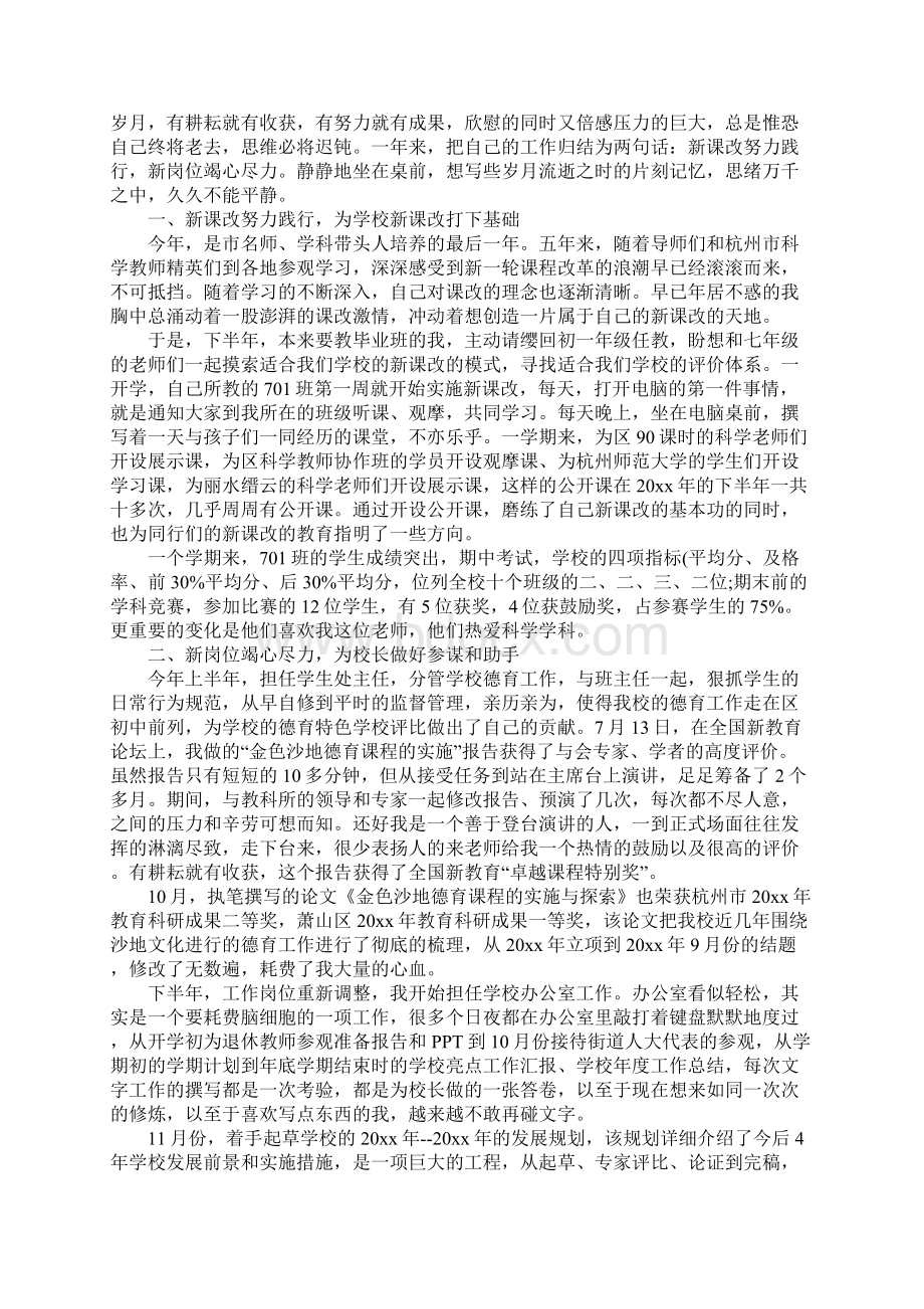 关于初中教师的年度工作总结范文合集八篇.docx_第3页