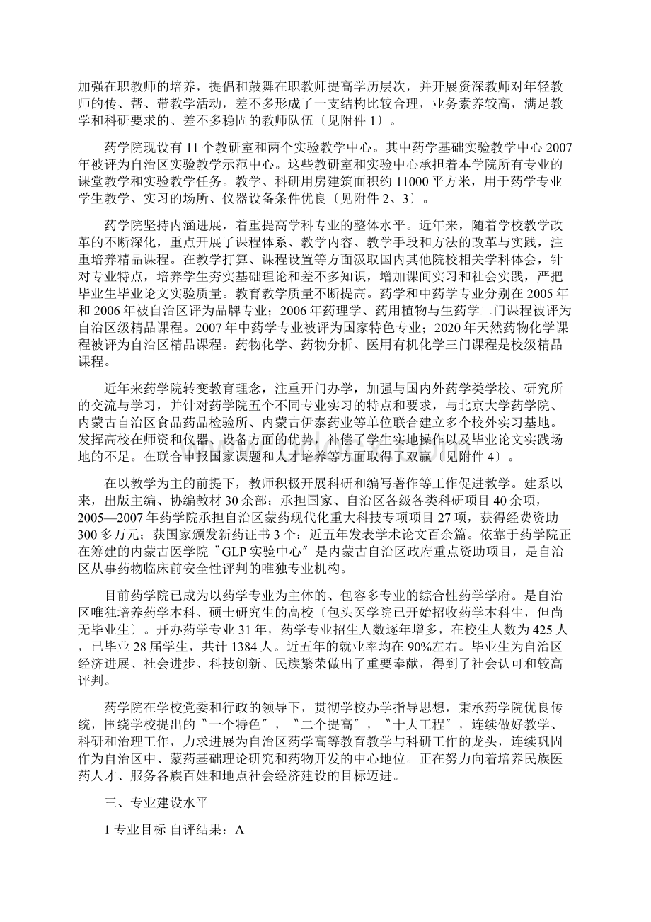 全国药学类本科专业认证Word文档下载推荐.docx_第3页