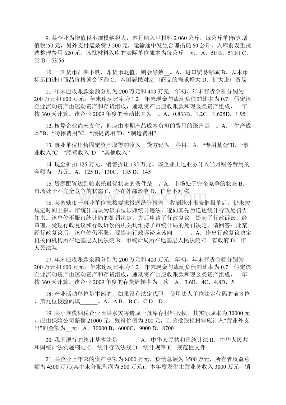 贵州统计师考试资产负债统计对象考试试题.docx_第2页