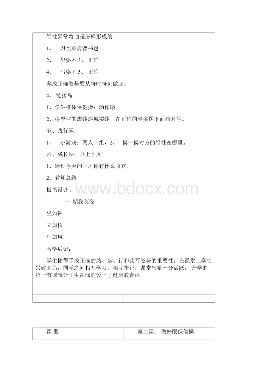 一年学校公共卫生教育教案上.docx_第3页