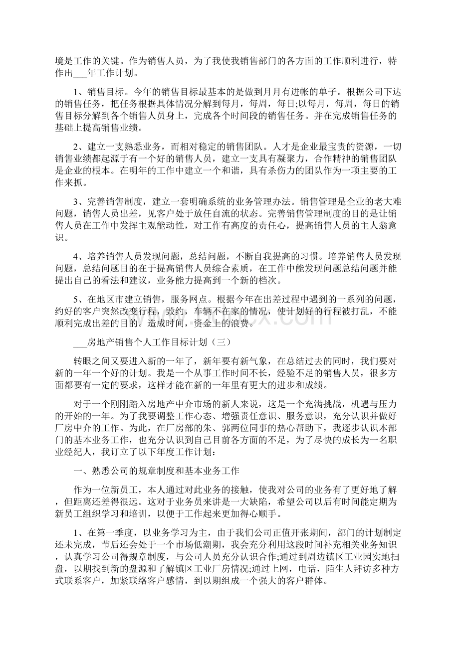 房地产销售个人工作目标计划.docx_第2页