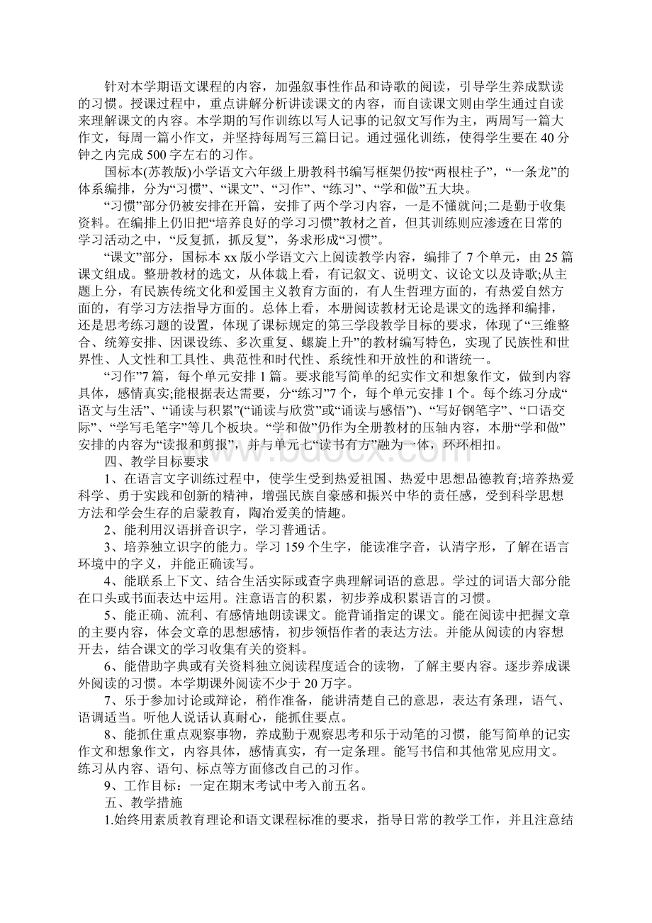 六年级语文教师新学期工作计划完整版.docx_第2页