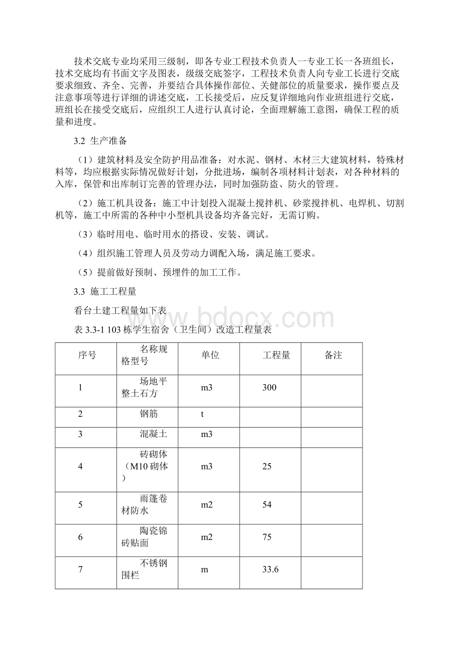 田径运动场看台施工组织设计.docx_第2页