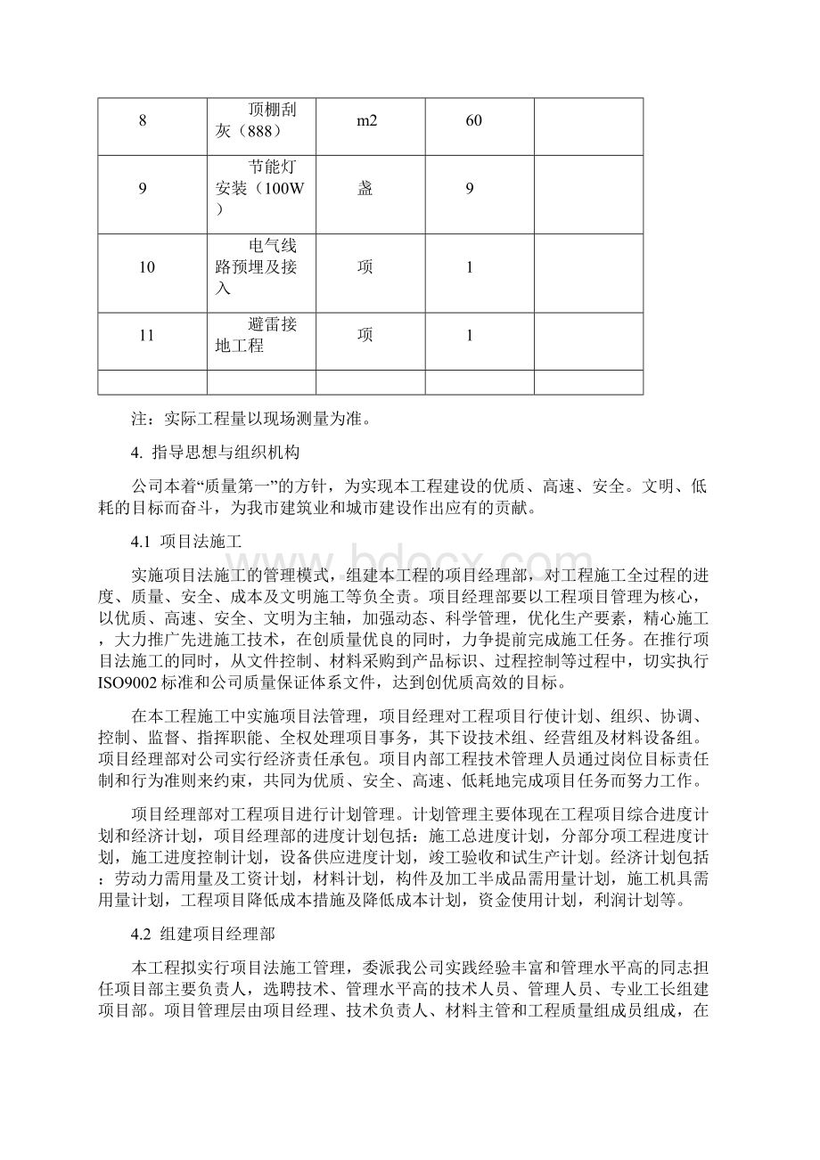 田径运动场看台施工组织设计.docx_第3页