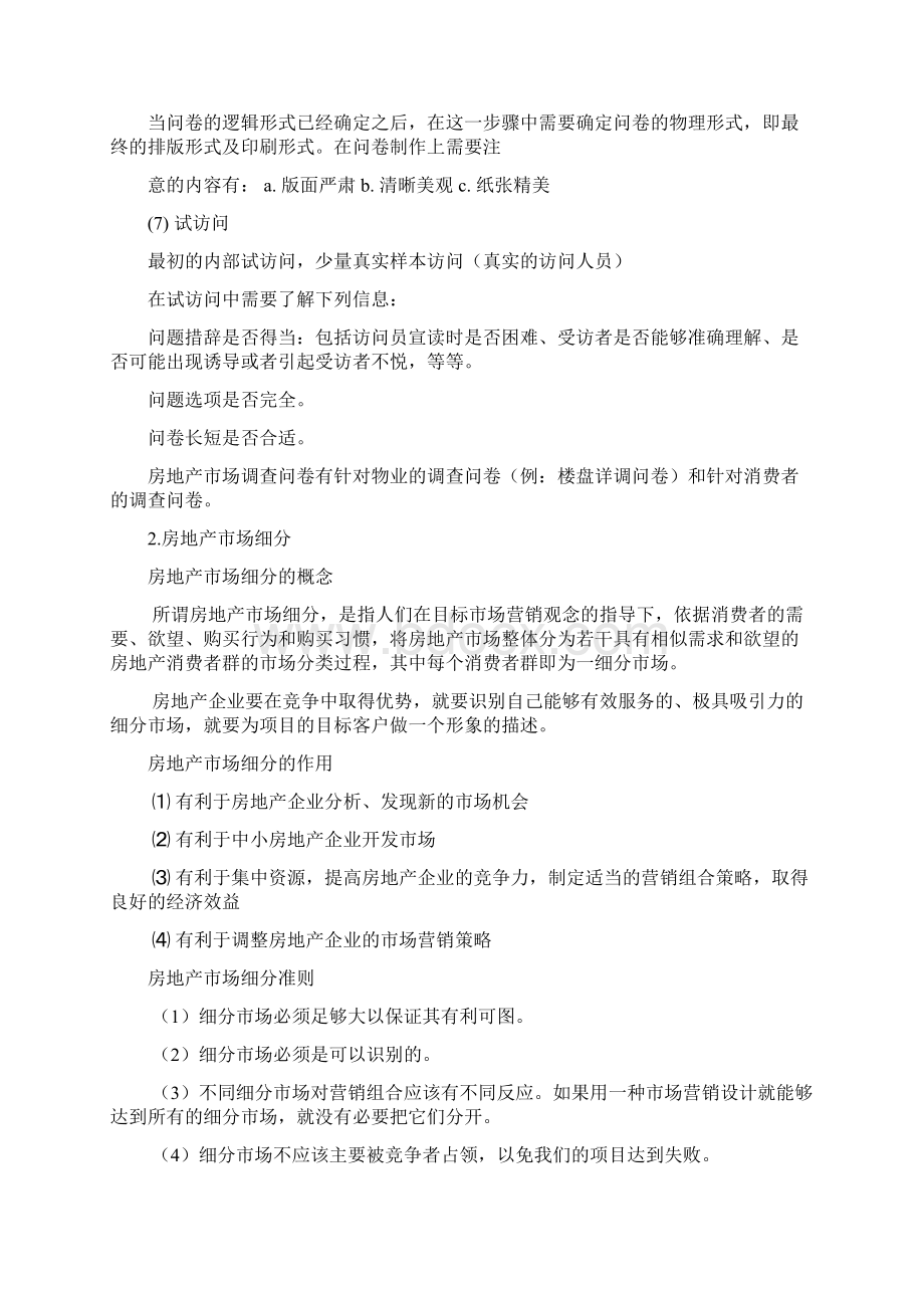 房地产开发重点知识整理.docx_第2页