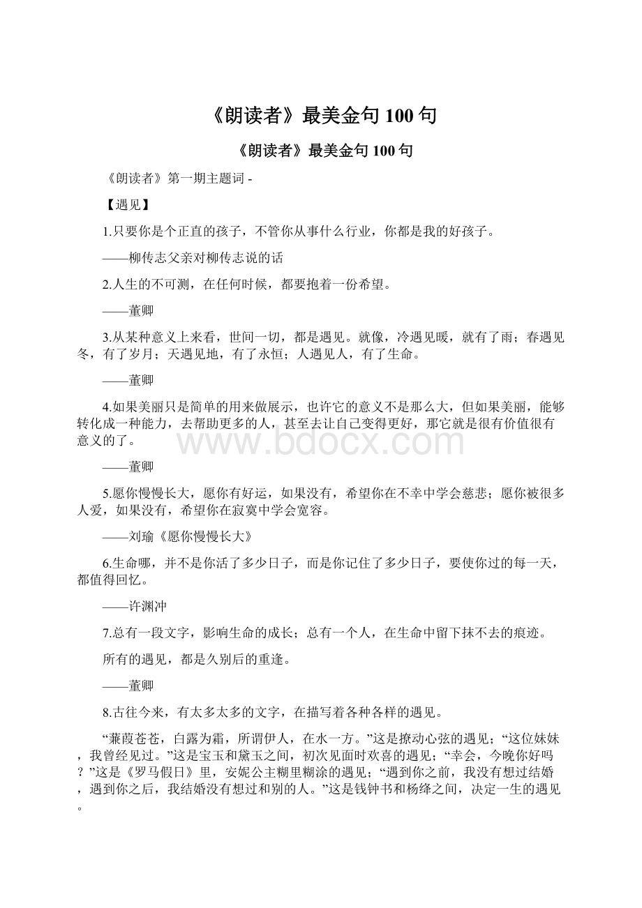 《朗读者》最美金句100句.docx_第1页