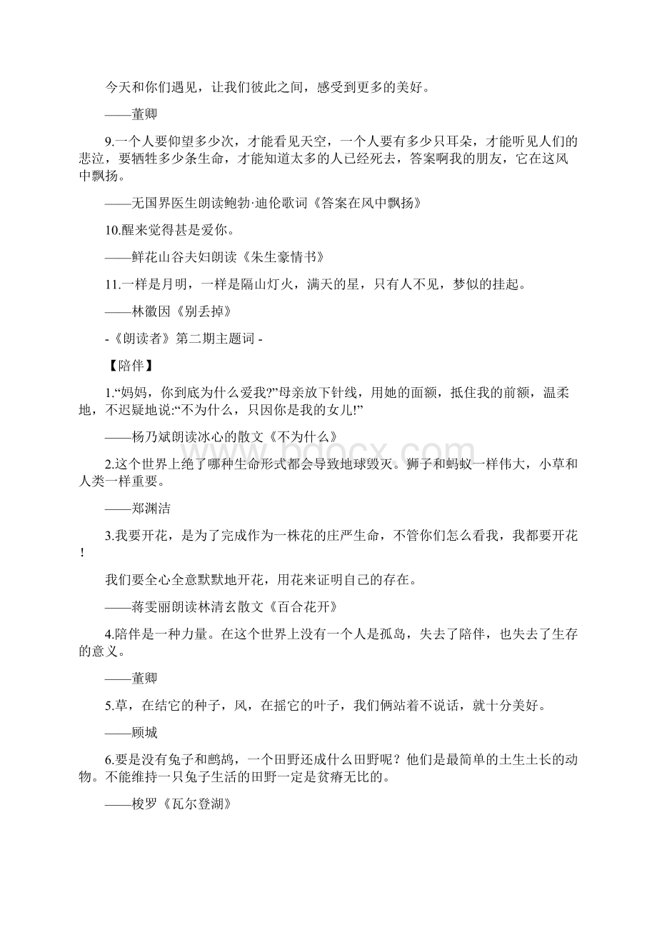 《朗读者》最美金句100句.docx_第2页