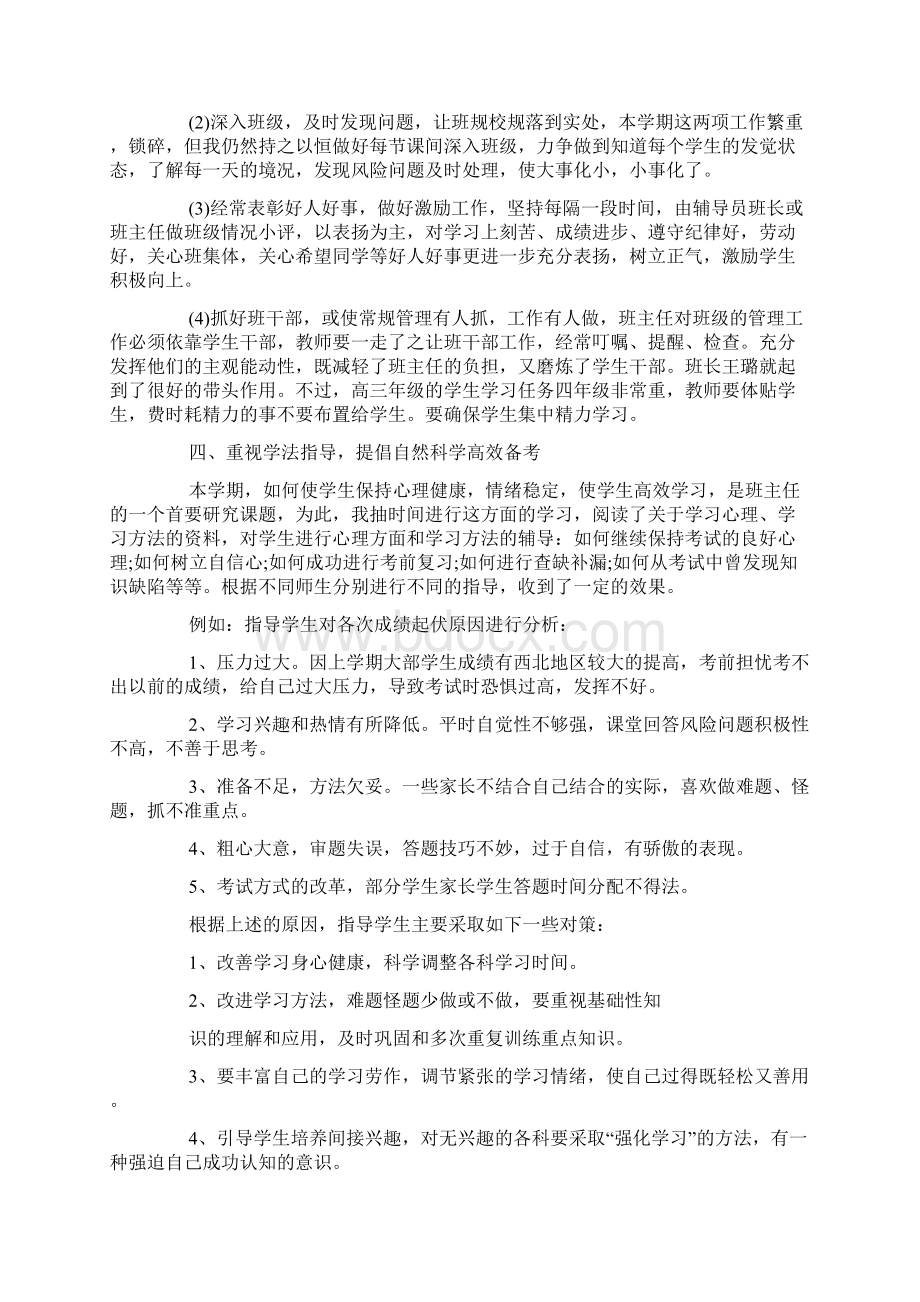 高三班主任心得体会4篇.docx_第2页