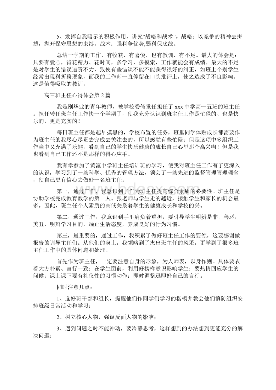 高三班主任心得体会4篇.docx_第3页