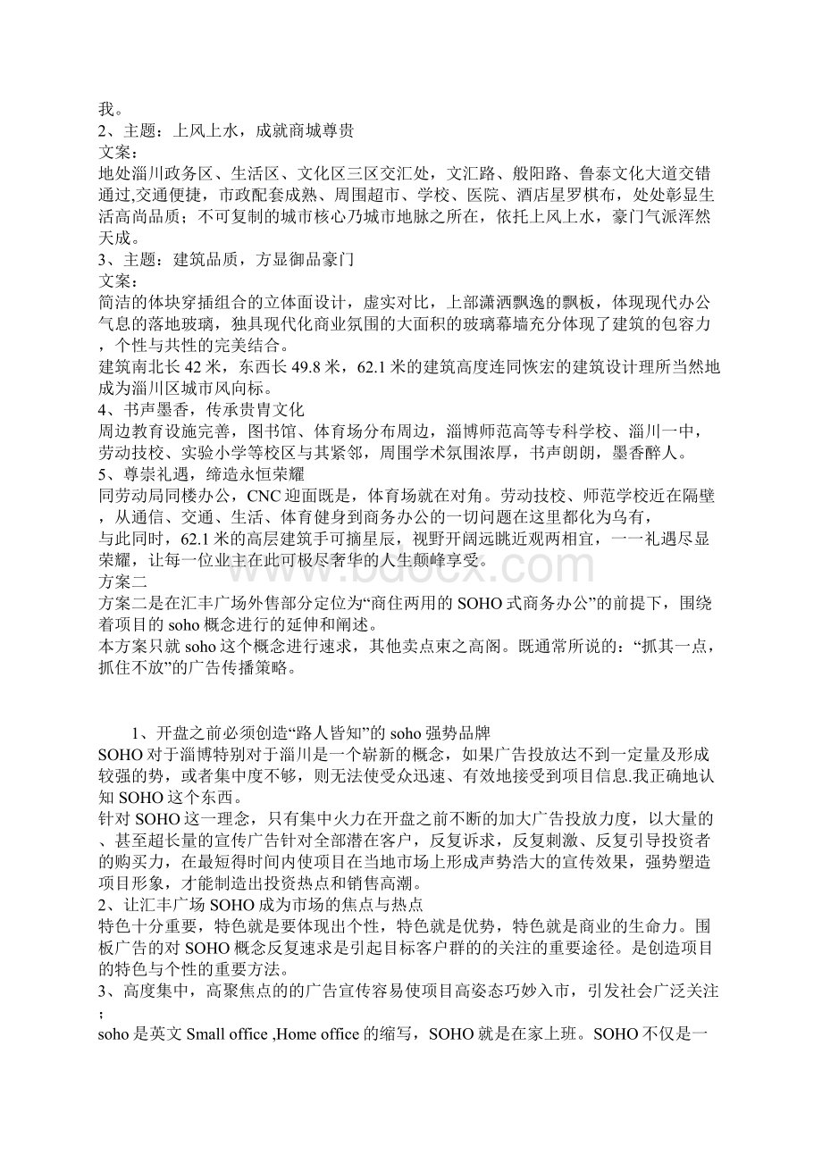 部分经典围墙广告文案2Word文档格式.docx_第2页